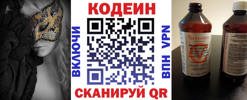 Кодеиновый сироп Lean напиток Lean (лин) Северская